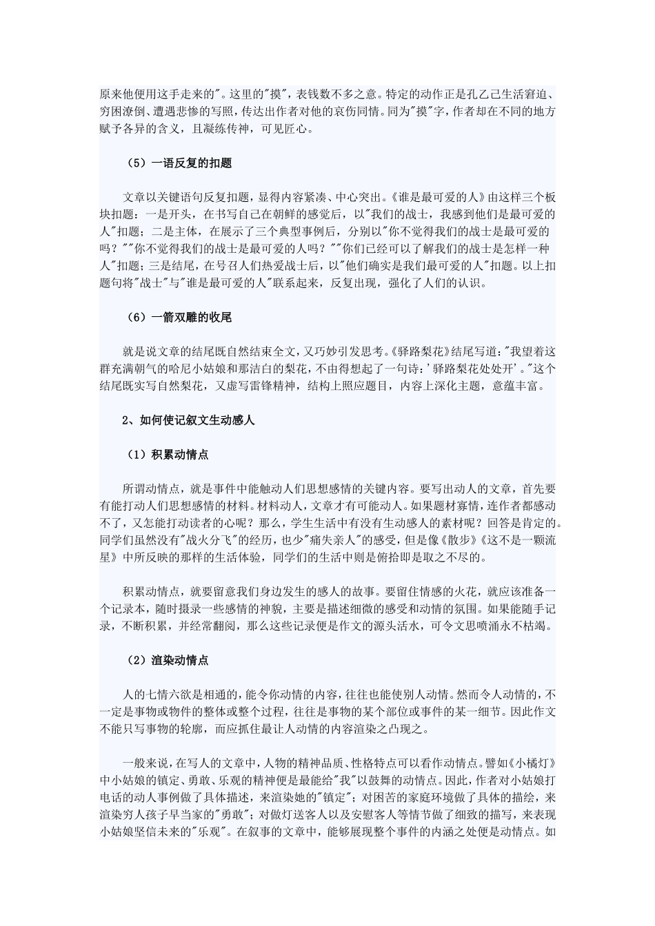 备战中考作文系列十一_第2页