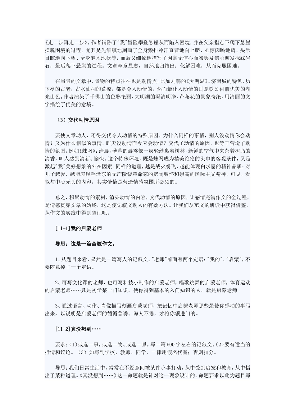 备战中考作文系列十一_第3页