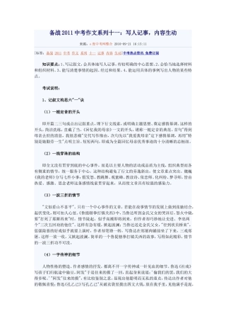 备战中考作文系列十一