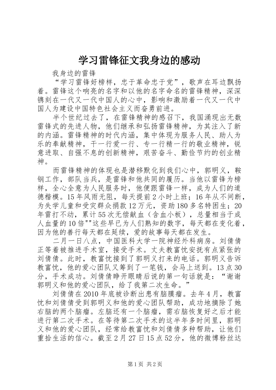 学习雷锋征文我身边的感动_第1页