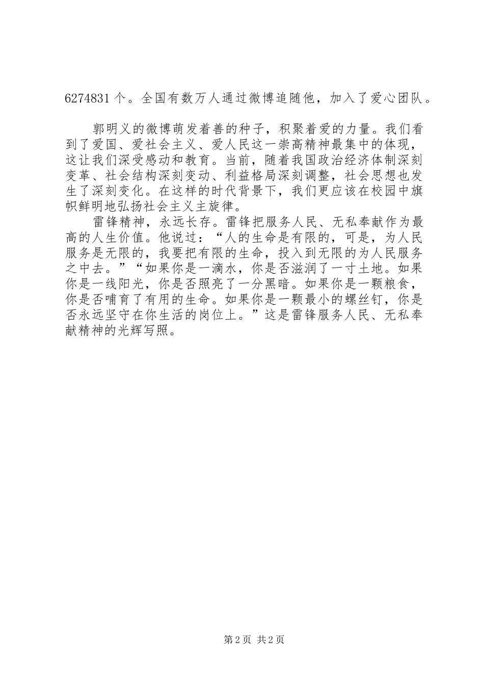 学习雷锋征文我身边的感动_第2页