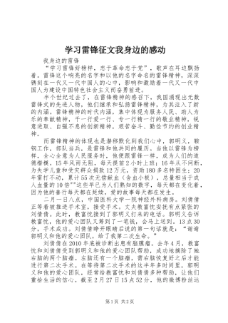 学习雷锋征文我身边的感动