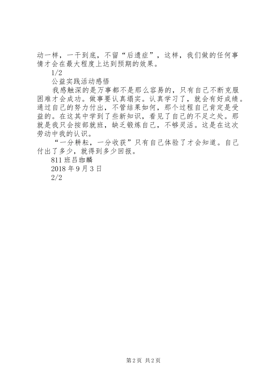 参加少年宫活动心得体会_第2页