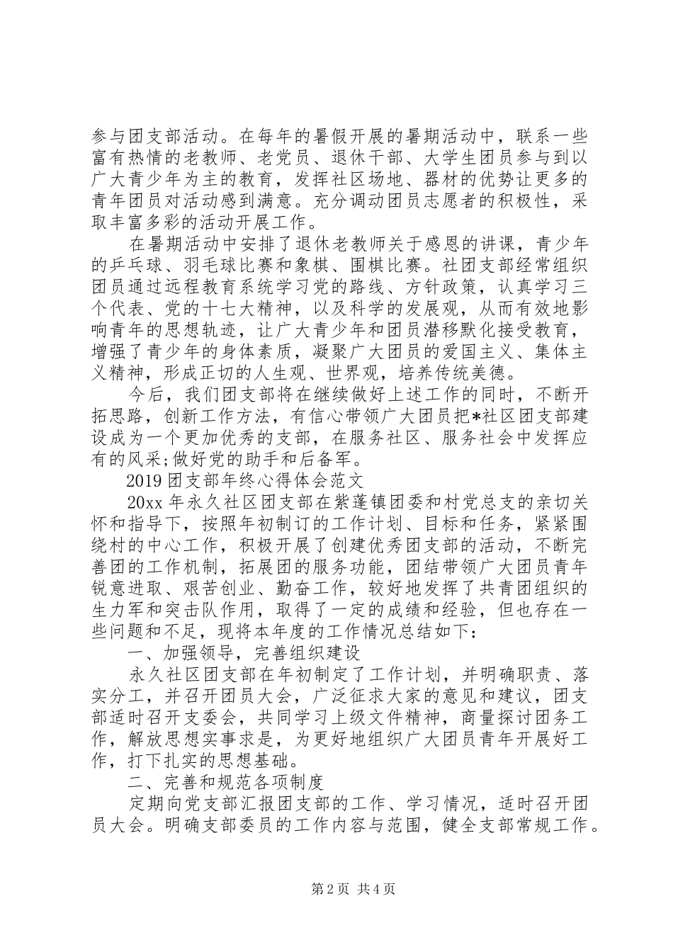 20XX年团支部年终心得体会_第2页