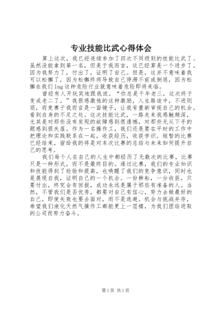 专业技能比武心得体会