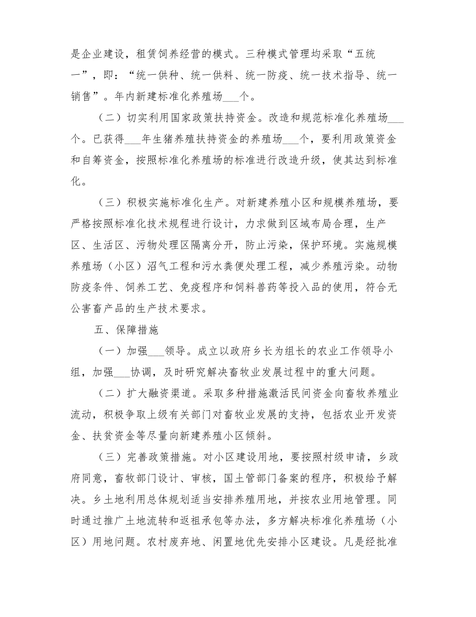 2022年现代畜牧业发展规划实施方案_第2页