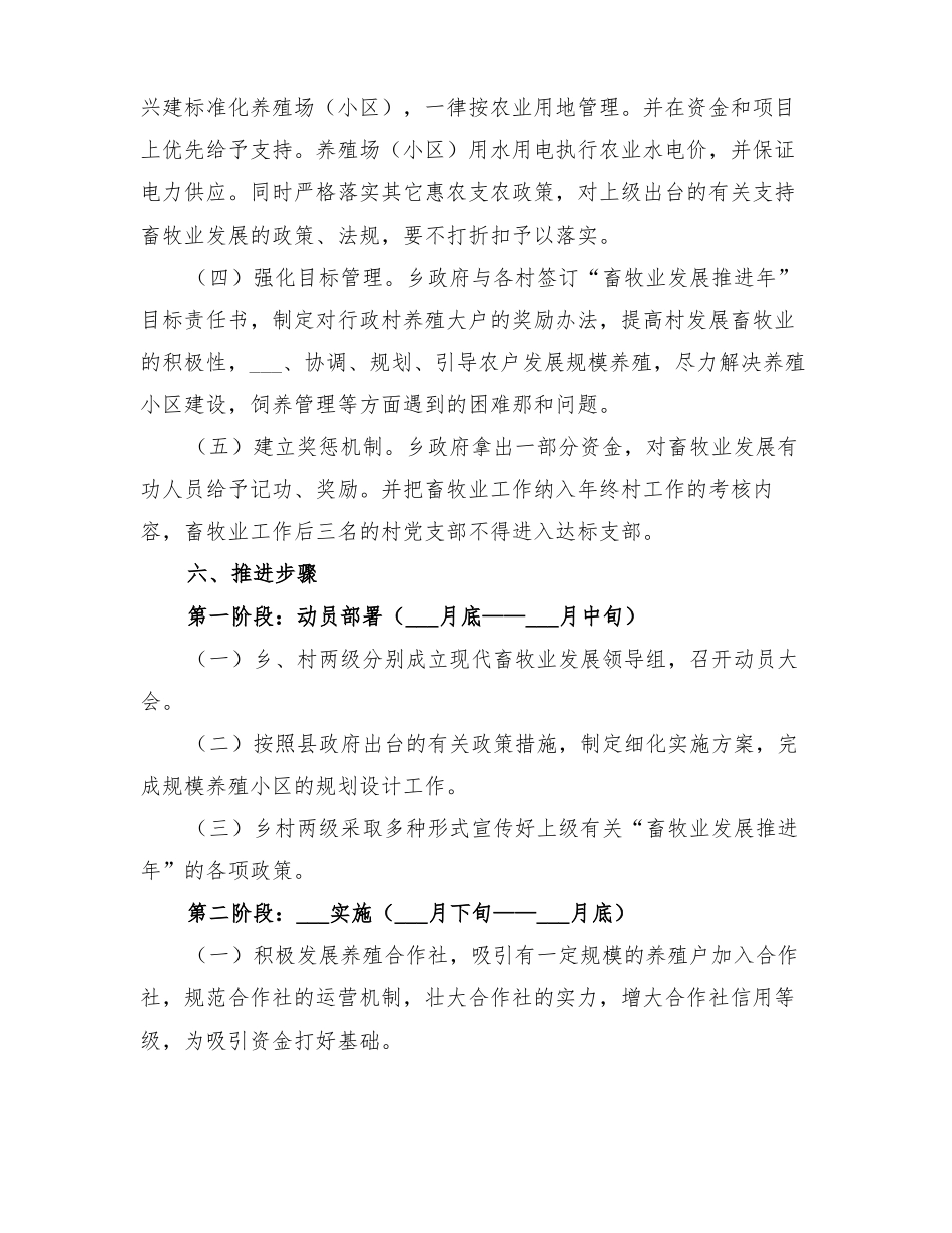 2022年现代畜牧业发展规划实施方案_第3页