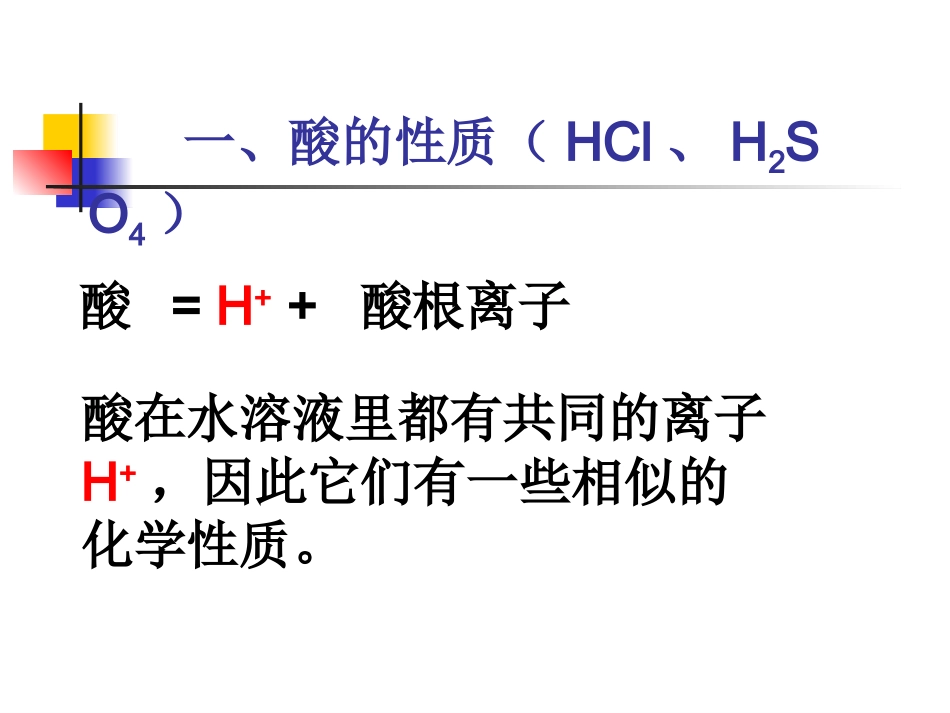 酸碱盐复习课_第3页
