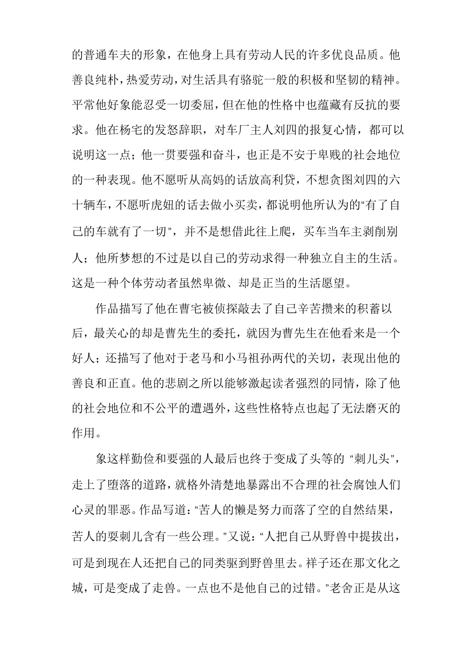 骆驼祥子优秀章节读后感多篇_第2页