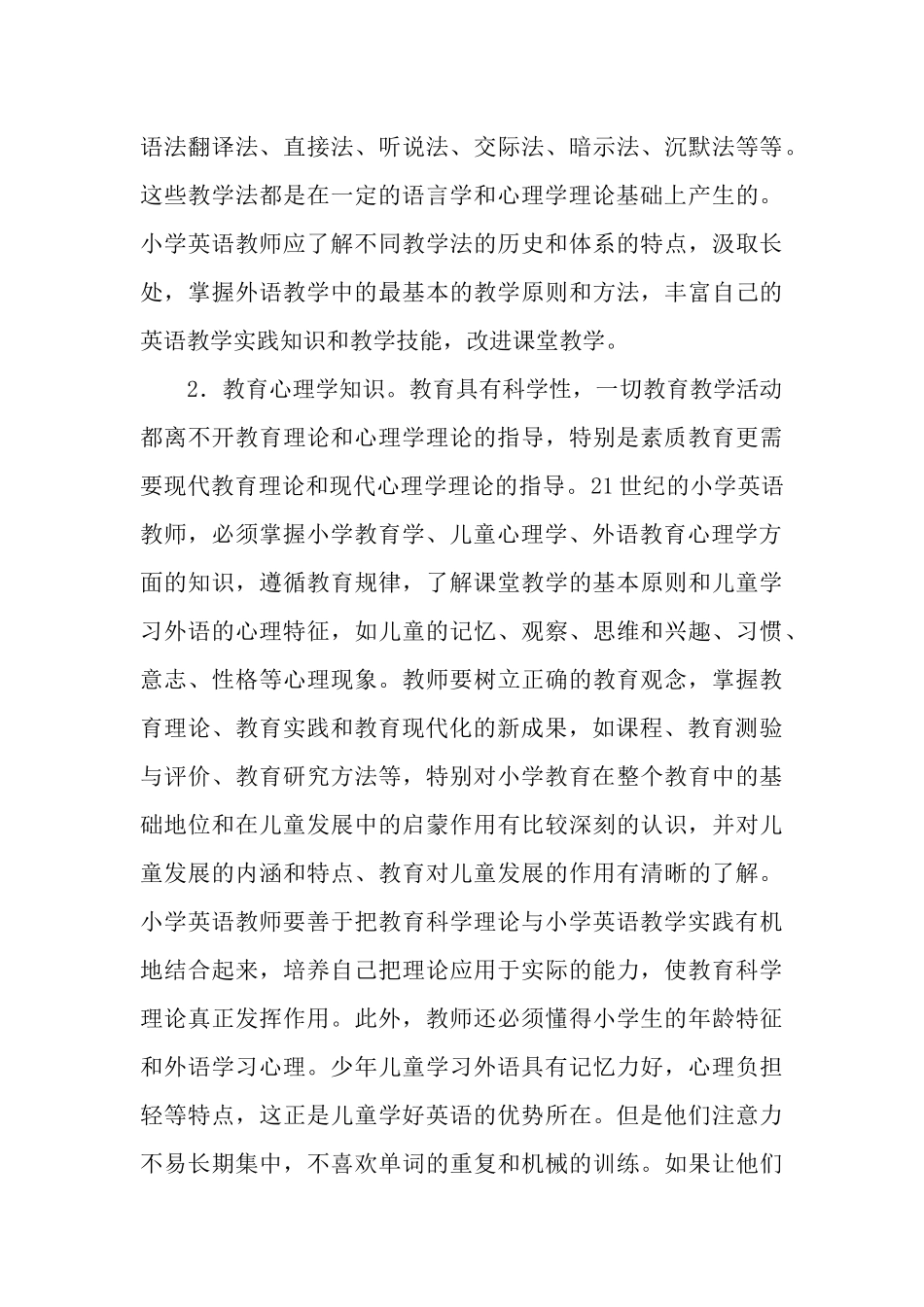 小学英语教师从事教育教学应具备的基本知识_第3页