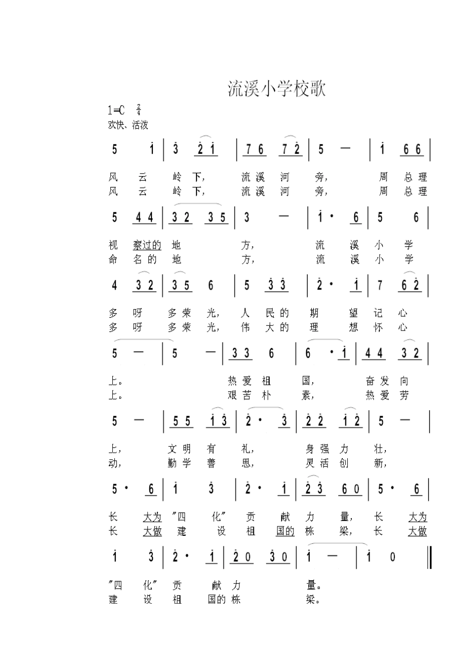 流溪小学校歌（好）_第1页