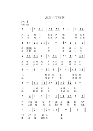 流溪小学校歌（好）