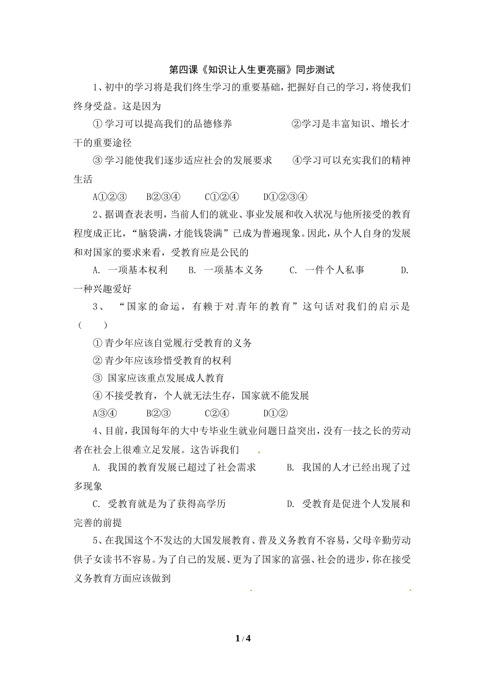 《知识让人生更亮丽》同步测试_第1页
