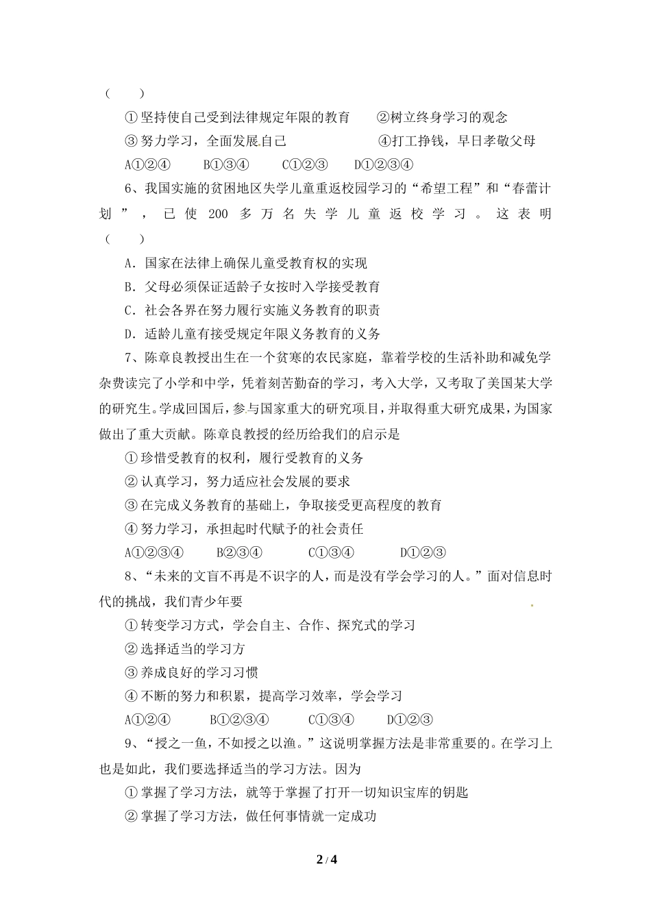 《知识让人生更亮丽》同步测试_第2页