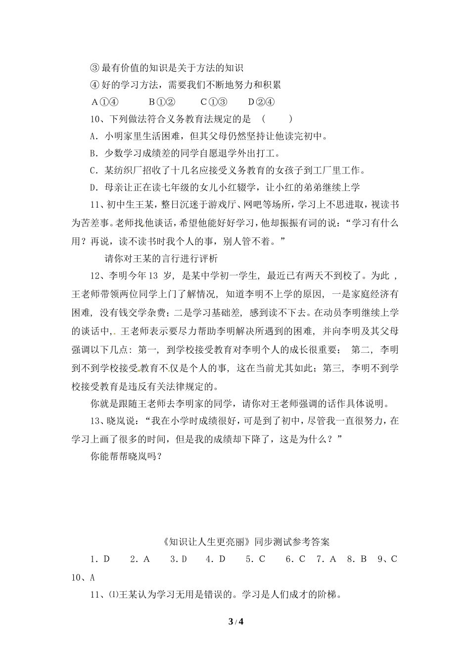 《知识让人生更亮丽》同步测试_第3页