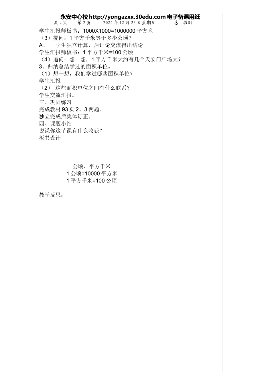 公顷、平方千米_第2页