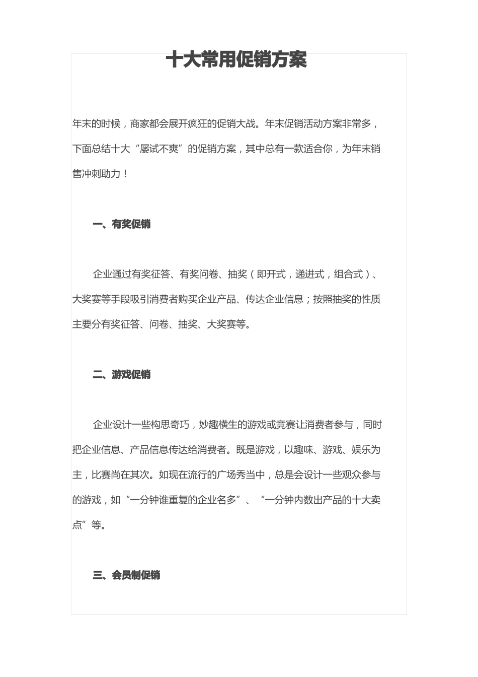 十大促销策略_第1页