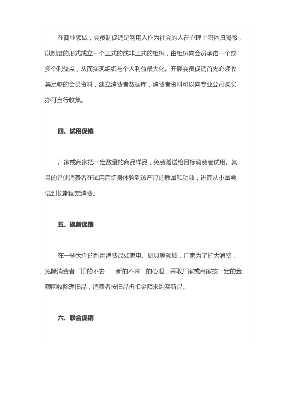 十大促销策略_第2页