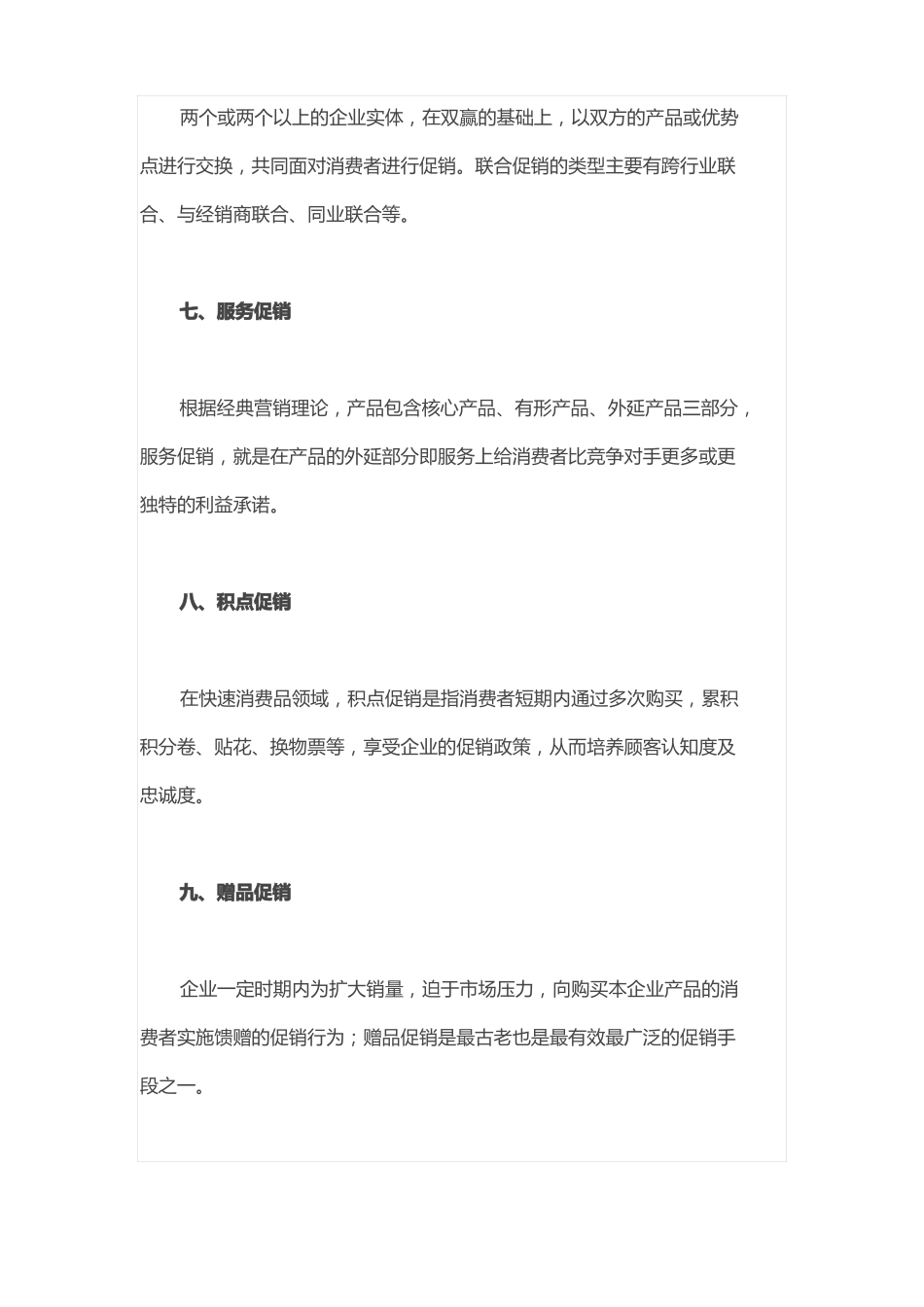 十大促销策略_第3页