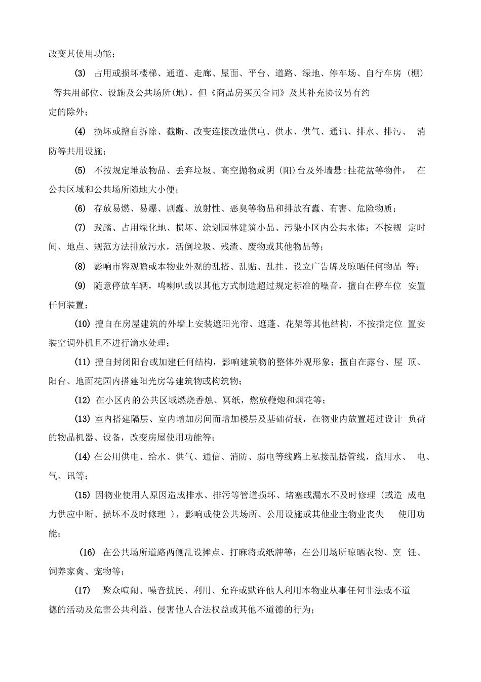 业主管理公约_第3页