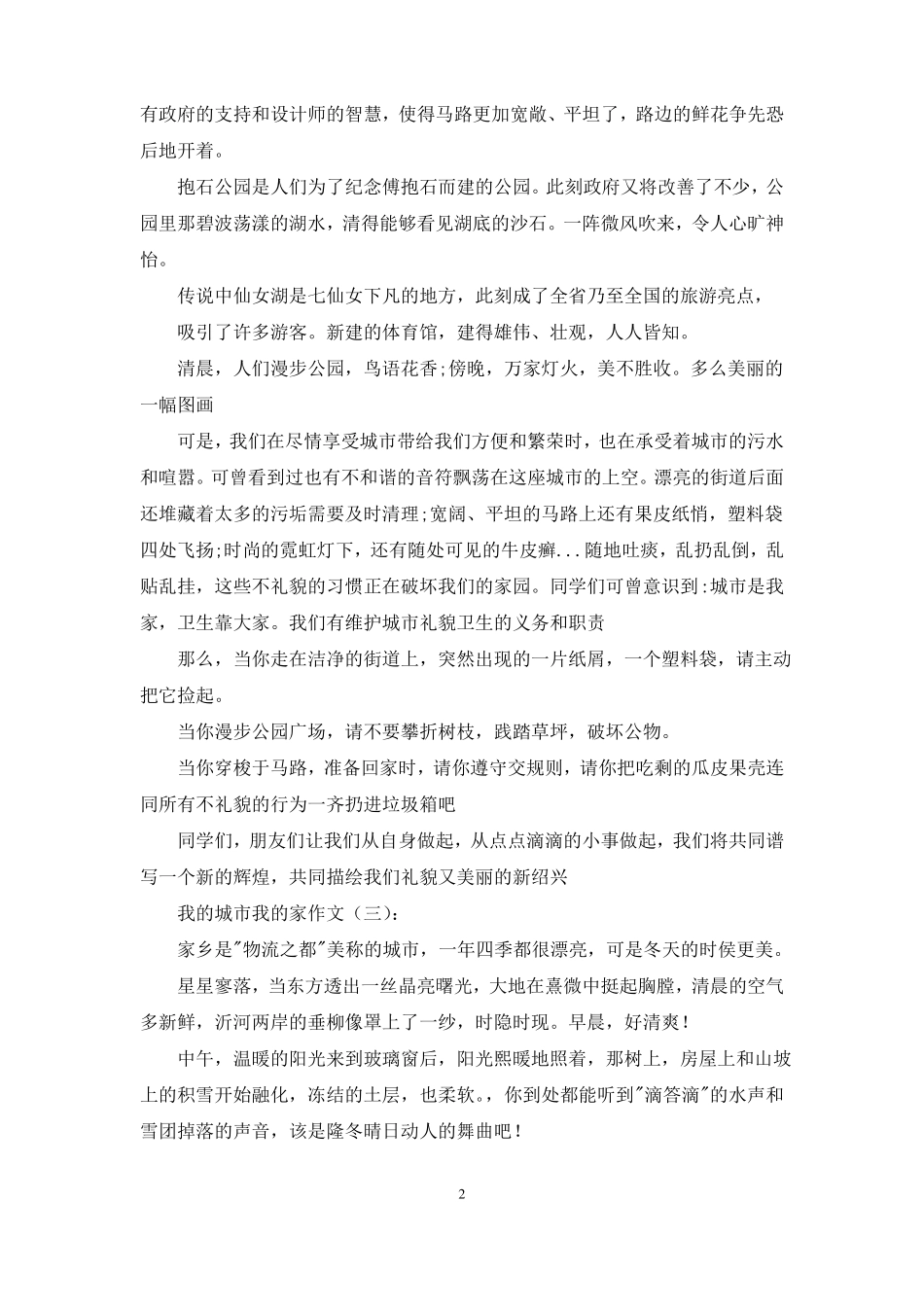 我的城我的家作文20篇_第2页