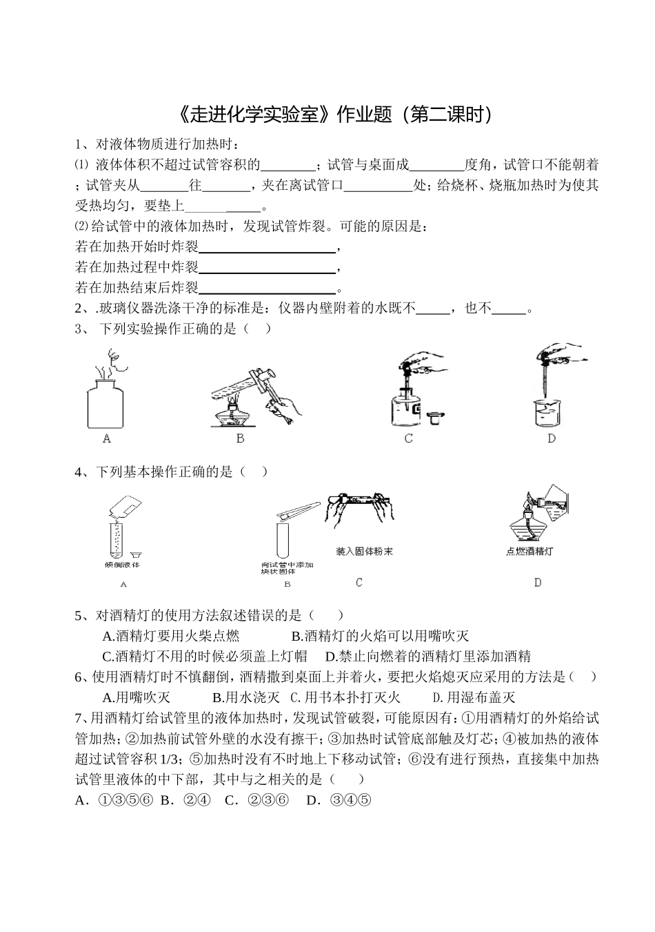 走进化学实验室1_第2页