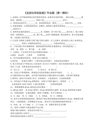 走进化学实验室1