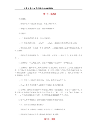 种课堂上常用的心理小游戏
