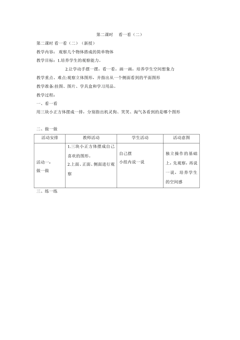 看一看第二课时教学设计_第1页