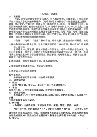 董瑞霞古诗文诵读《鸟鸣涧》说课稿