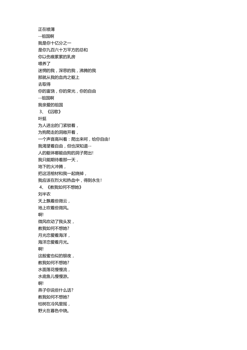现代爱国诗歌精选16首_第2页