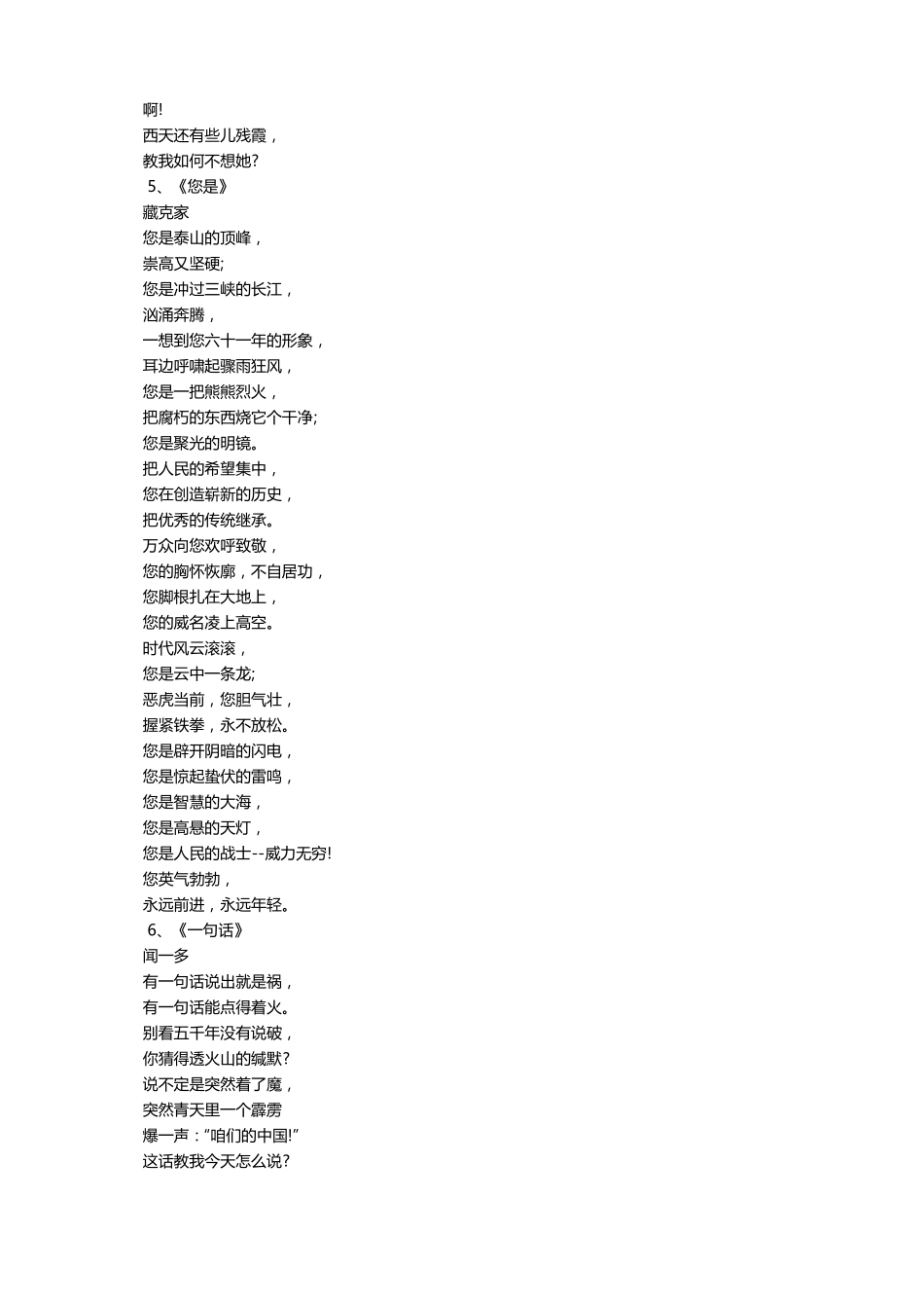 现代爱国诗歌精选16首_第3页