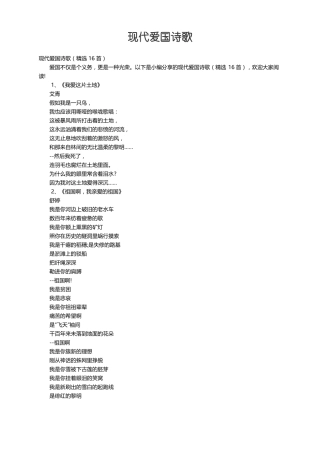 现代爱国诗歌精选16首