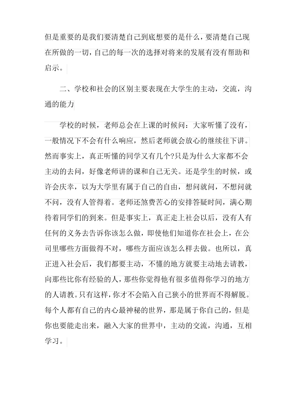 轮岗实习心得范文7篇_第2页