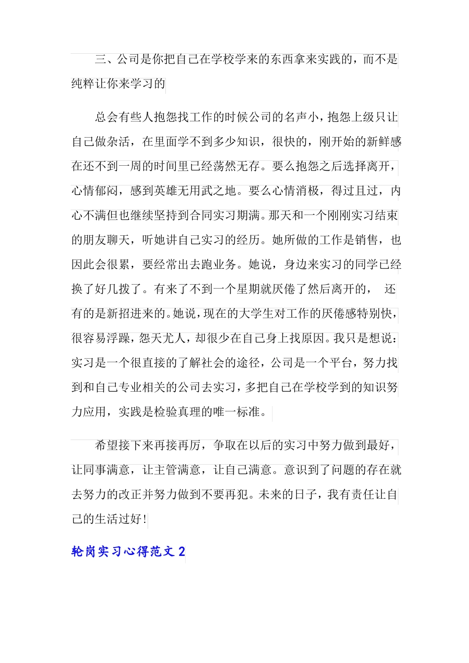 轮岗实习心得范文7篇_第3页