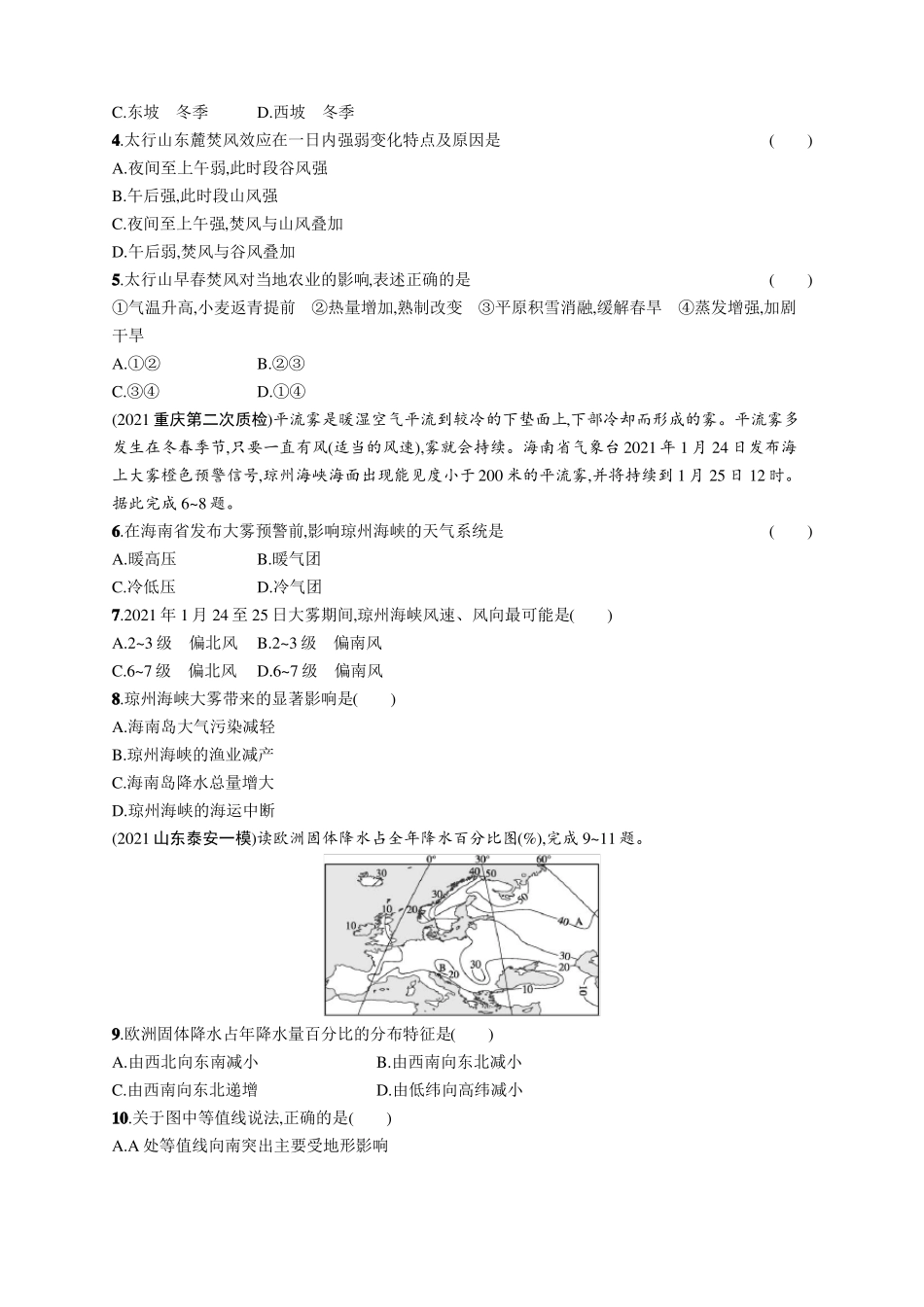 2023年老高考地理一轮复习单元质检卷三地球上的大气_第2页
