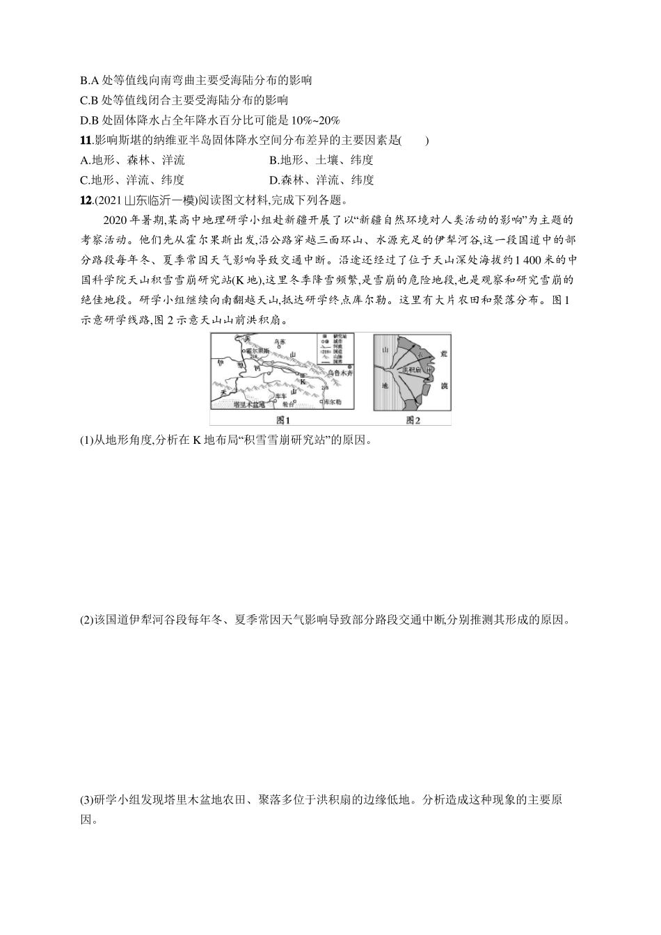 2023年老高考地理一轮复习单元质检卷三地球上的大气_第3页
