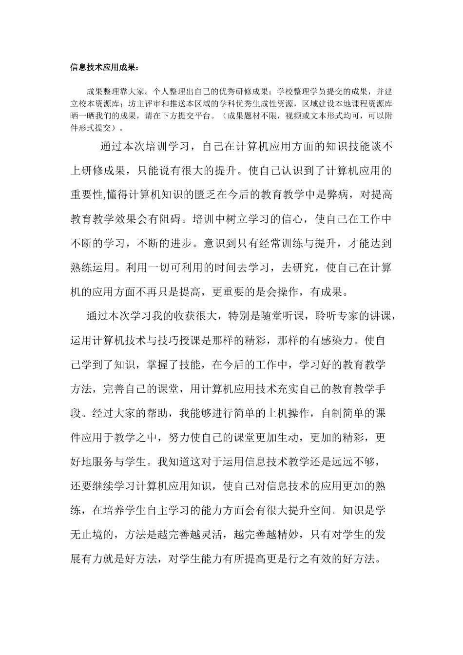 信息技术应用成果作业模板_第1页