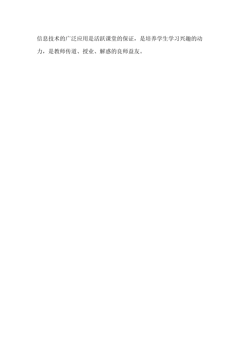 信息技术应用成果作业模板_第2页