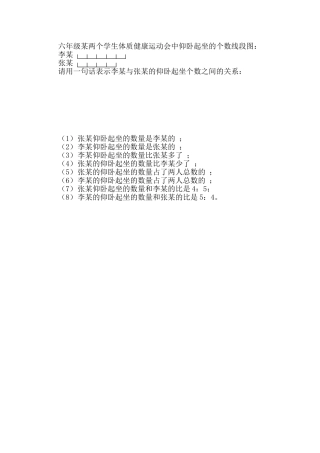 分数、百分数解决问题复习
