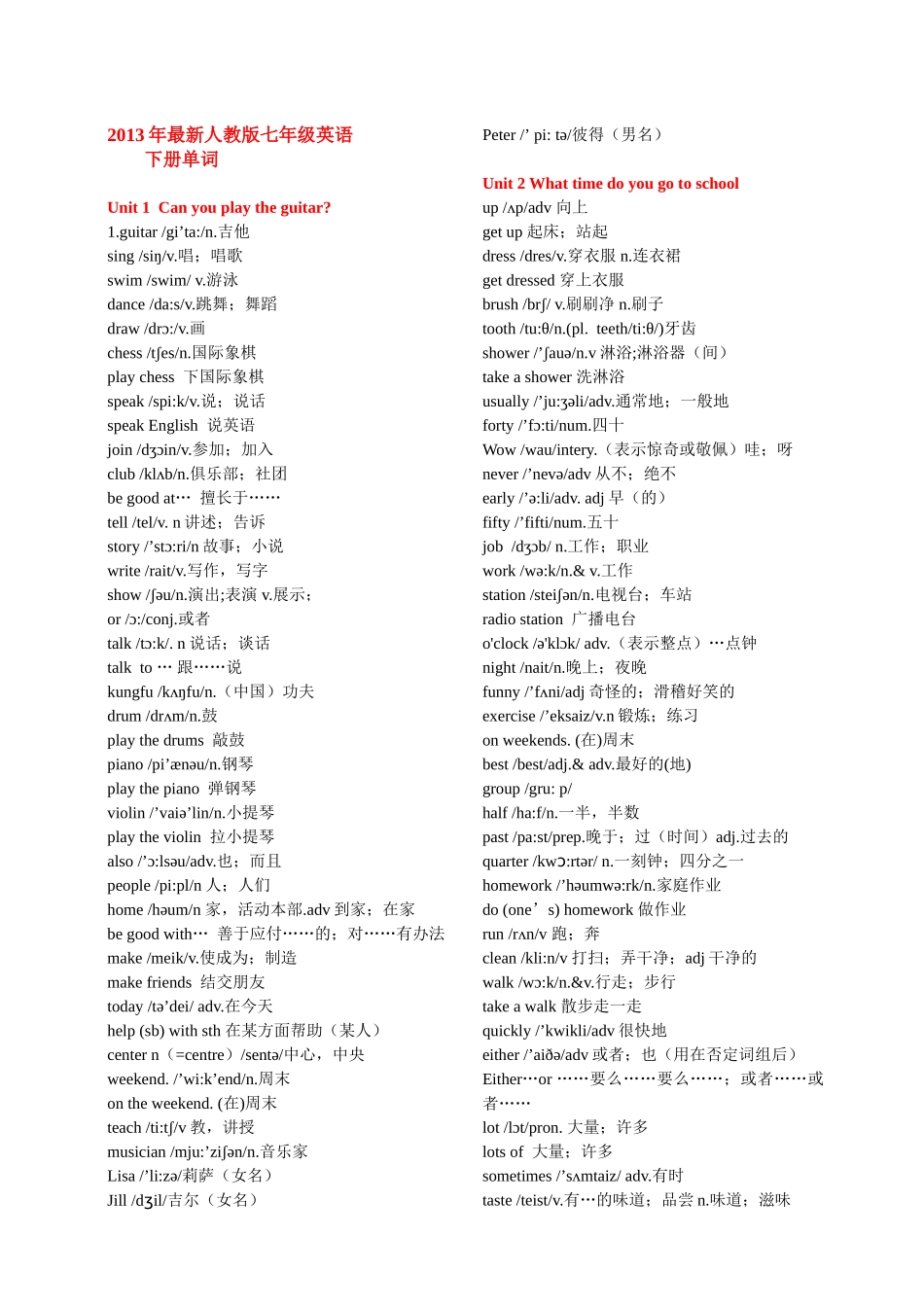 2014年最新人教版七年级英语单词上下册_第1页