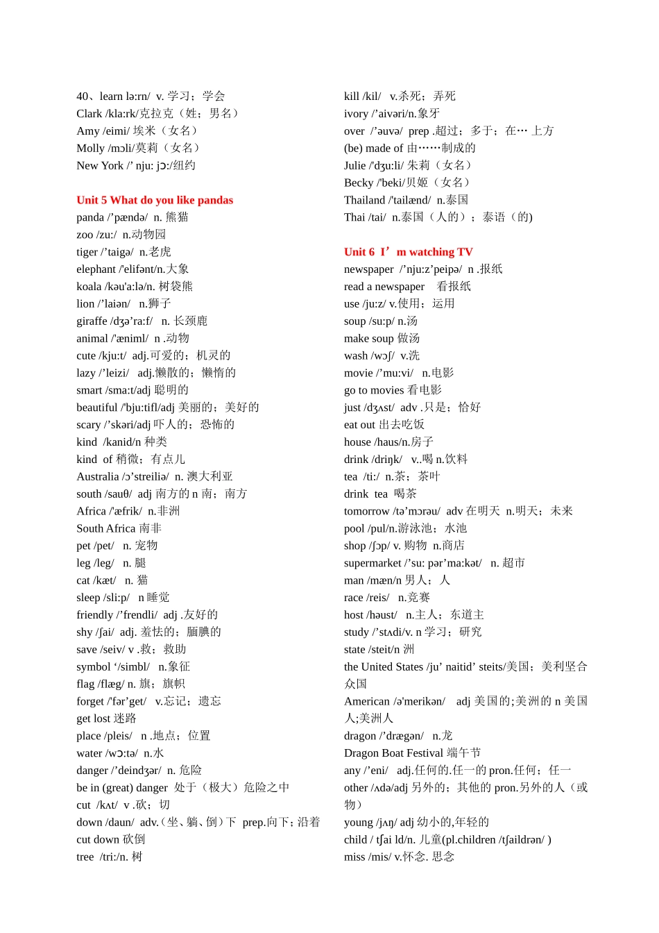 2014年最新人教版七年级英语单词上下册_第3页
