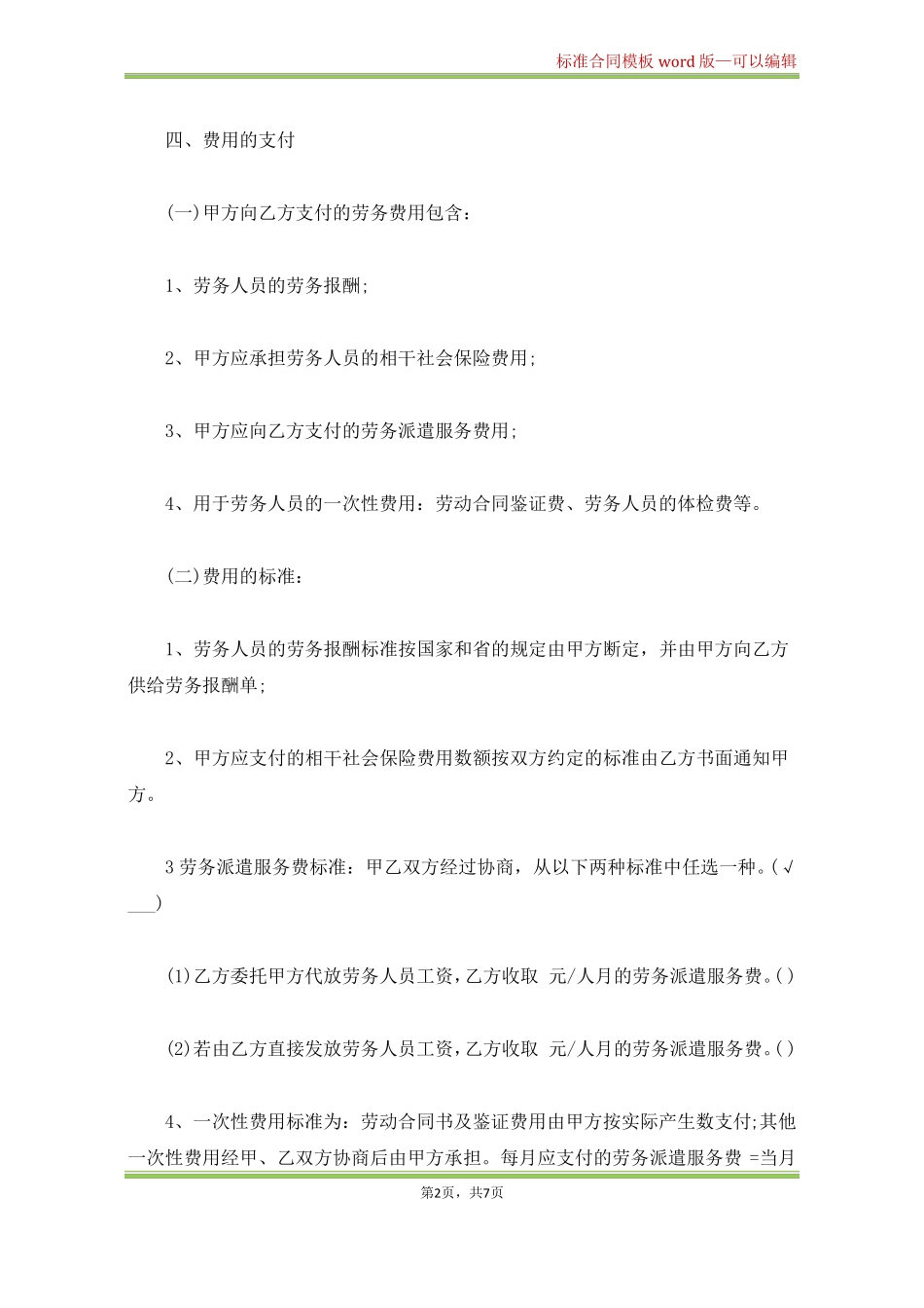 劳务派遣合同模板通用版标准版_第2页