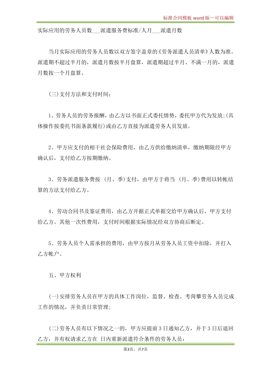 劳务派遣合同模板通用版标准版_第3页