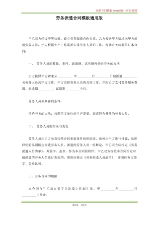 劳务派遣合同模板通用版标准版