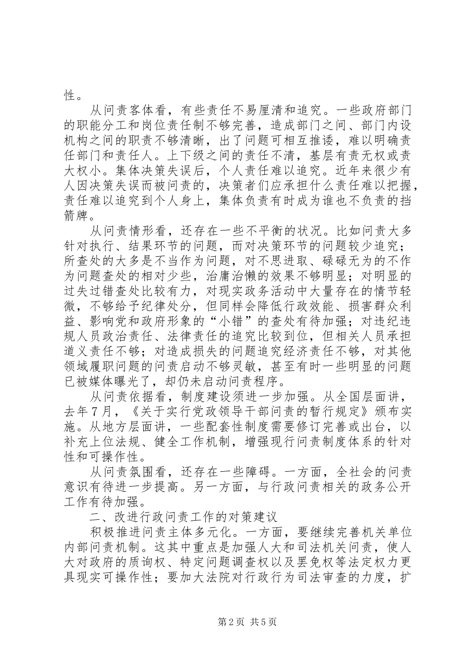 治庸问责心得体会_1_第2页