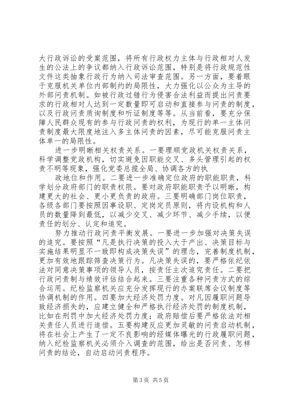 治庸问责心得体会_1_第3页