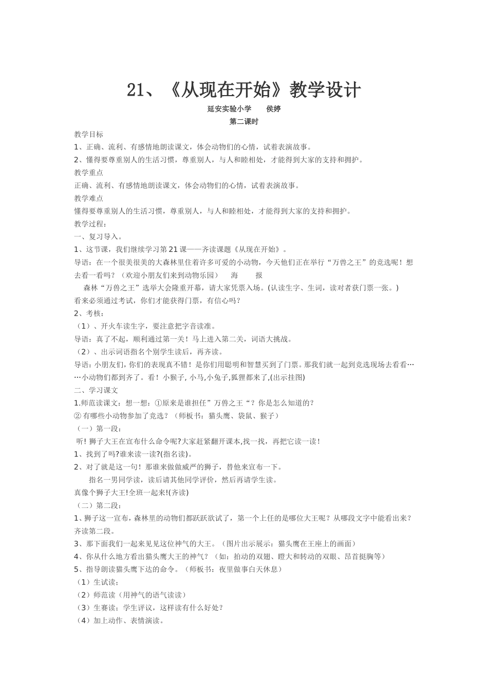 教学设计侯婷_第1页