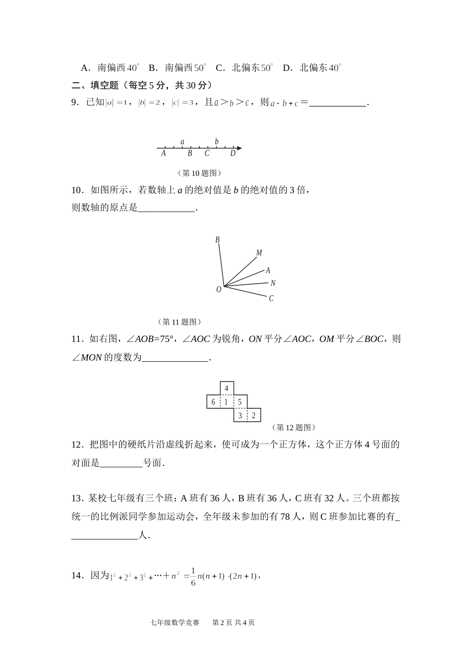初一数学竞赛试题_第2页