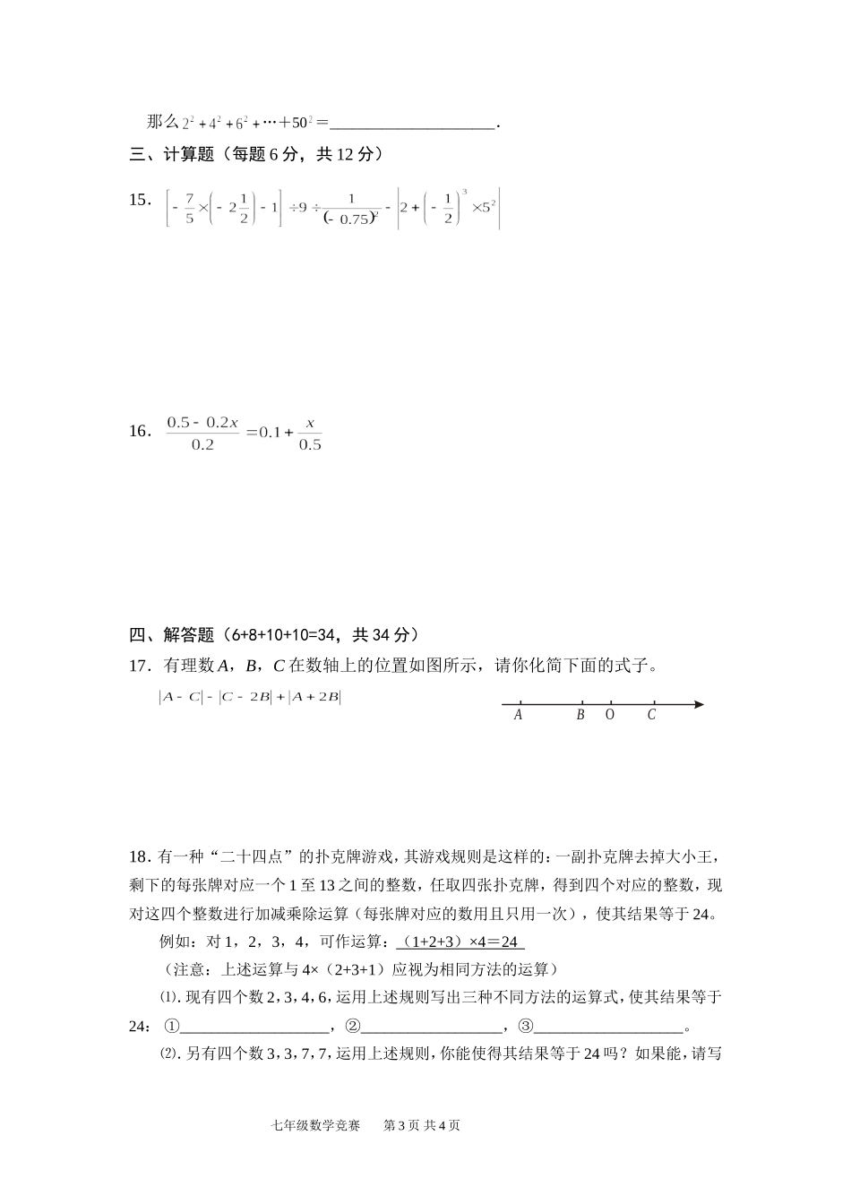 初一数学竞赛试题_第3页